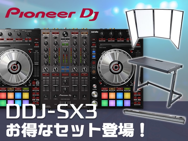 DJコントローラーPioneer DJ / DDJ-SX3、お得なセット登場！