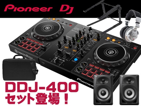 DJコントローラーPioneer DJ/DDJ-400にお得なセット登場！