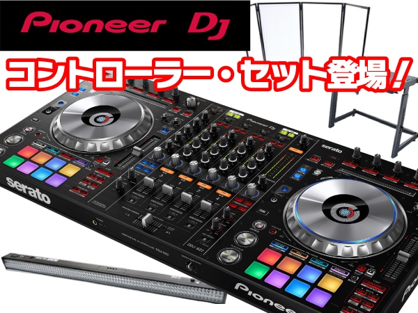 お得なPioneer DJコントローラー・セット登場！