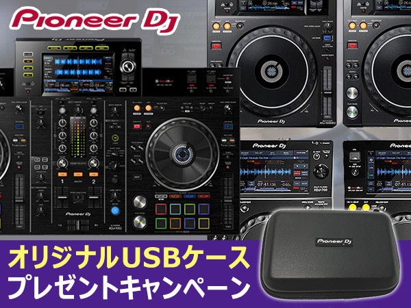 Pioneer DJオリジナルUSBケース プレゼントキャンペーン！