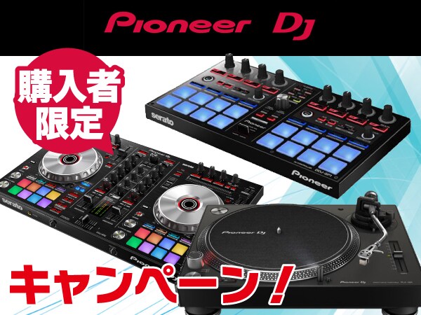 Useful items received when purchasing Pioneer DJ products!