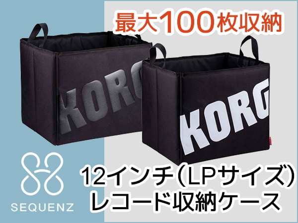 KORG × SEQUENZ 12インチ(LPサイズ)レコード100枚収納ケース登場！