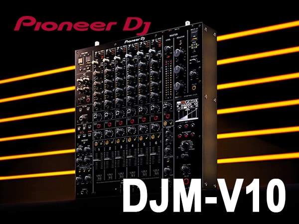 Pioneer DJより6ch プロフェッショナルDJミキサー『DJM-V10』2月下旬発売