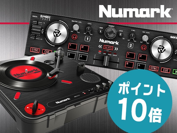 NUMARK全商品ポイント10倍キャンペーン