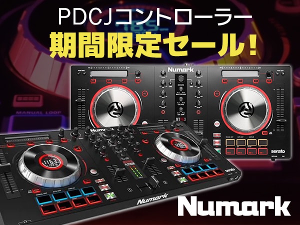 これからDJを始める方必見！PCDJコントローラーを期間限定セール！