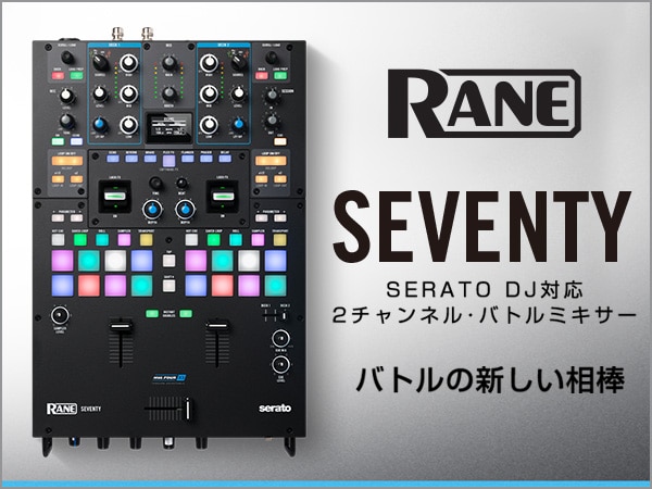 【RANE 新製品】SERATO DJ対応の2chバトルミキサーSEVENTY