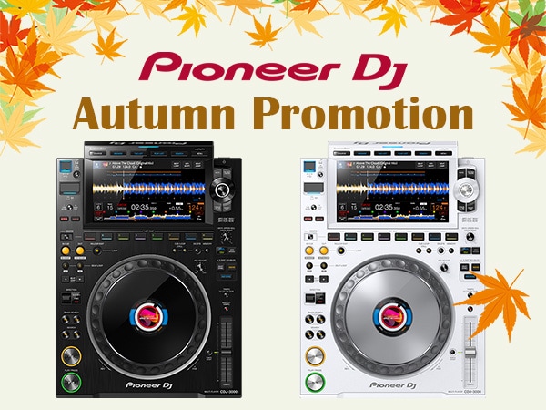 【Pioneer DJ】秋のプロモーションキャンペーン第二弾！CDJ-3000がお買い得！