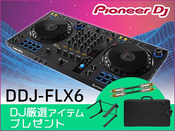 【Pioneer DJ】DDJ-FLX6発売記念！ノベルティ3点セットをプレゼント！