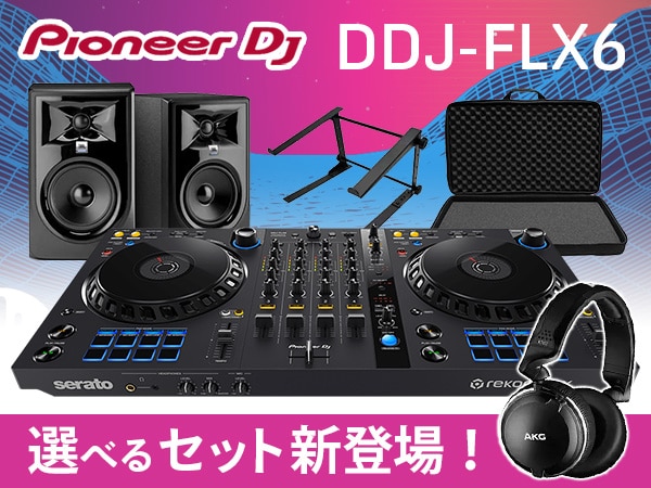 【Pioneer DJ】DDJ-FLX6 選べるセット新登場！