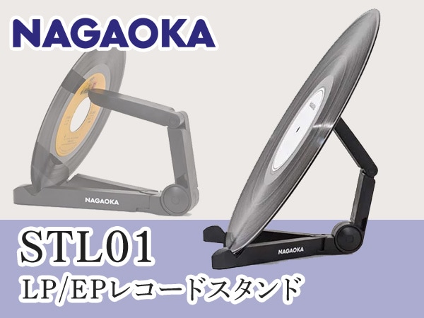 NAGAOKA / STL01 LP/EP Record Stand Now Available!
