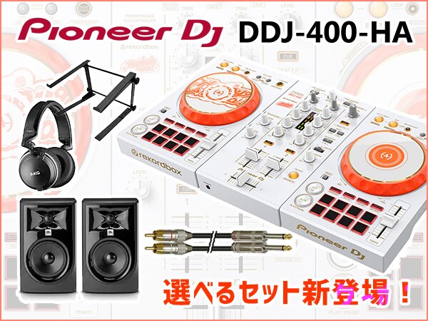 【Pioneer DJ】DDJ-400-HA選べるセット新登場！