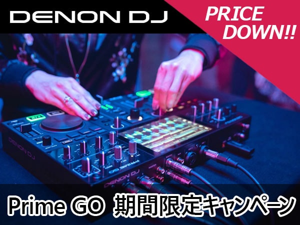 【DENON DJ】Prime GO期間限定キャンペーン開催中！