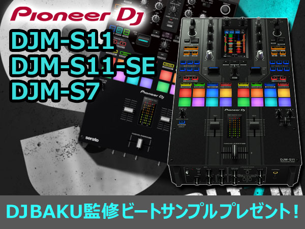 [Pioneer DJ Promotion] Buy the DJM-S7/DJM-S11 and get free scratch stuff and beat sound source supervised by DJ BAKU!
