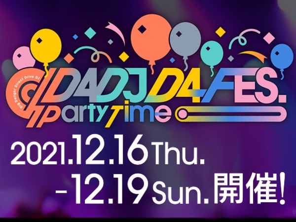 【無料配信あり】D4DJ D4 FES. LIVE -Party Time-