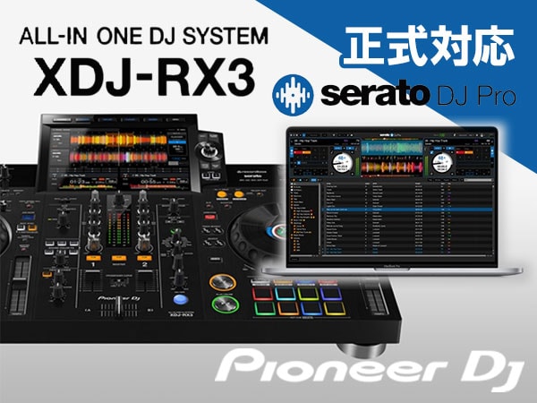 Pioneer DJ「XDJ-RX3」ついにSerato DJ Pro 正式対応