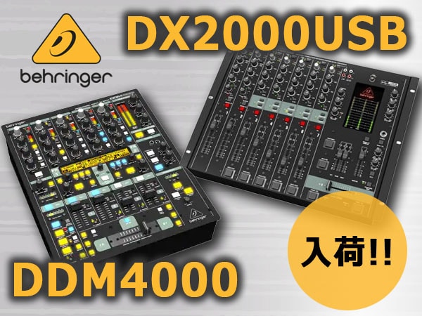BEHRINGERのDJミキサー「DDM4000」「DX2000USB」入荷！