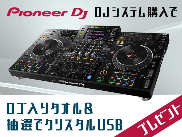 【Pioneer DJ】DJシステム購入でロゴ入りタオル＆抽選でクリスタルUSBプレゼント
