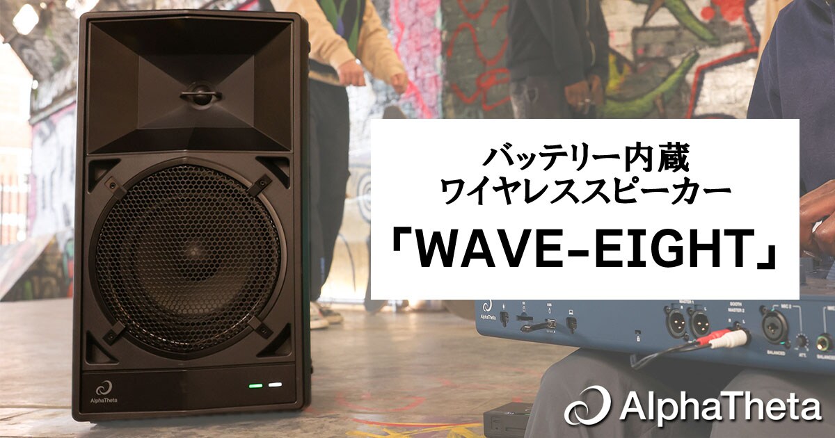バッテリー内蔵ワイヤレススピーカー「WAVE-EIGHT」新発売｜サウンドハウス