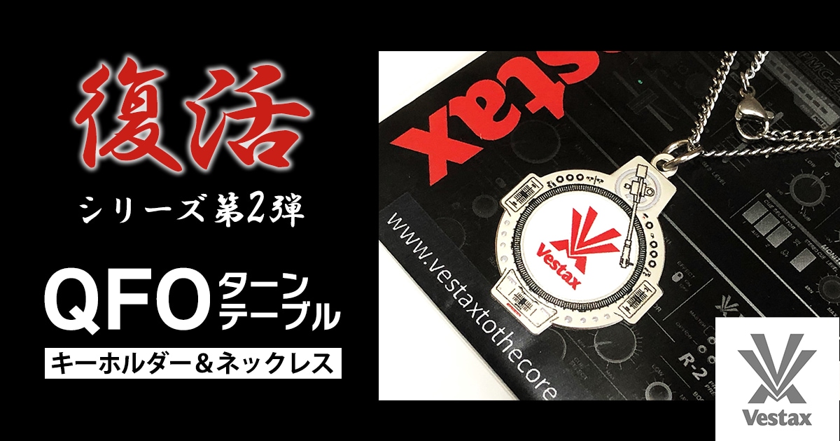 Vestax ベスタクス QFO ターンテーブル 希少 Vestax QFO LE ベスタクス DJ Q-bert ターンテーブル - メルカリ