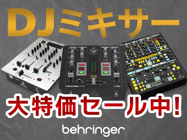 BEHRINGERのDJミキサー大特価セール中！