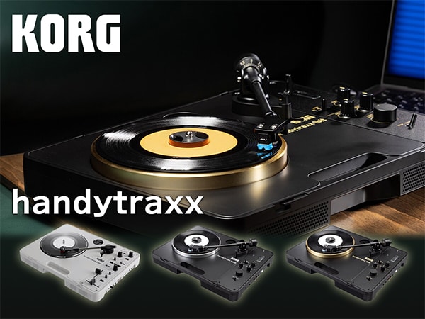 KORGより、ポーダブルレコードプレーヤー「handytraxx」シリーズ登場