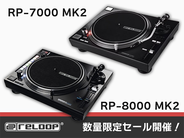 Reloopターンテーブル数量限定セール開催！