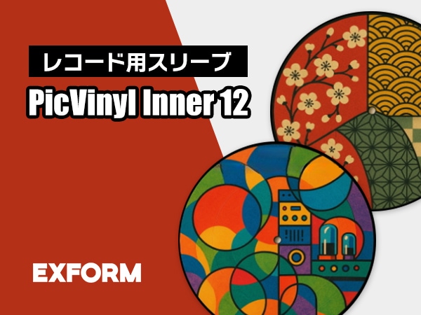 EXFORMよりピクチャーレコード用スリーブ「PicVinyl Inner 12」新発売！