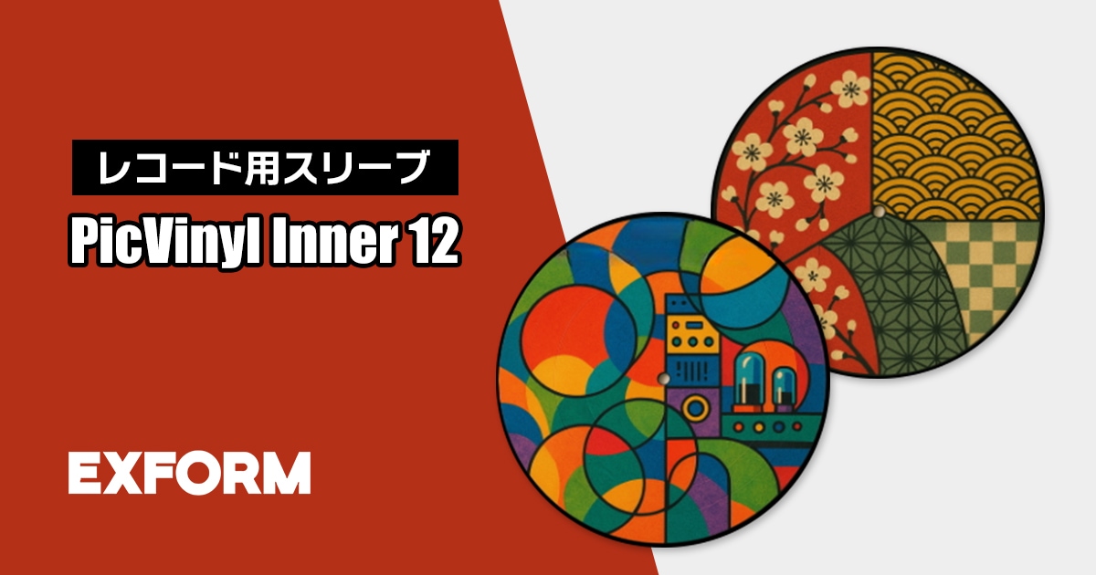 EXFORMよりピクチャーレコード用スリーブ「PicVinyl Inner 12」新発売