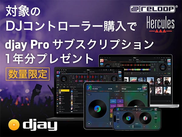 DJコントローラー購入で「djay」pro版1年分プレゼントキャンペーン！