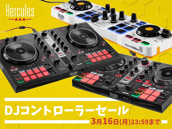 Hercules/DJコントローラーセール！