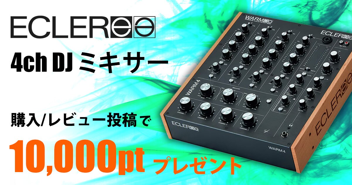 1万ポイント還元】ECLER 4ch DJミキサーレビューキャンペーン