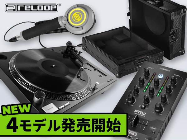 【新製品】RELOOPより「RP-5000MK4」 新製品4モデル発売開始！