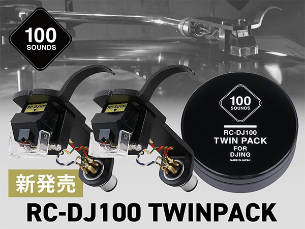【100SOUNDS】RC-DJ100 TWINPACKが新発売!!