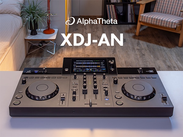 AlphaThetaよりオールインワンコントローラー XDJ-AN が発売！