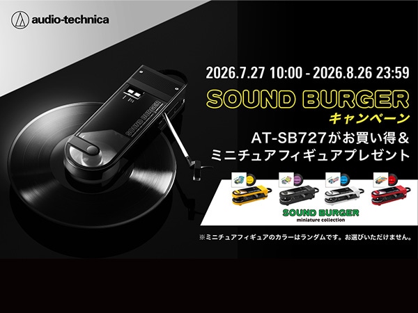 【特別価格＆限定ミニチュアプレゼント】audio-technica「サウンドバーガー(AT-SB727)」のお得なキャンペーン開催！