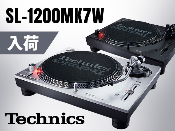 TECHNICS/SL-1200MK7Wシリーズ、待望の入荷！