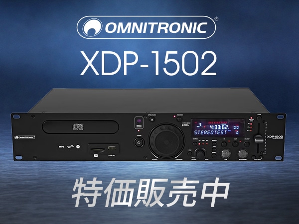 【数量限定の特別価格！】OMNITRONIC「XDP-1502」が特価販売中！