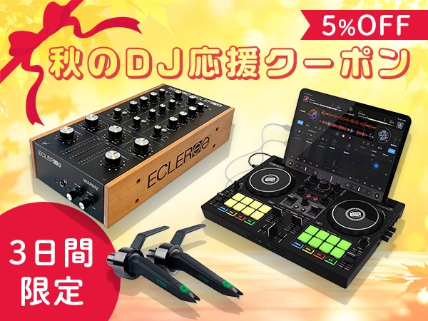 【事前告知】週末3日間限定！秋のDJ応援クーポン！