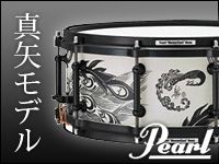話題沸騰の真矢モデルが数量限定で入荷しました。