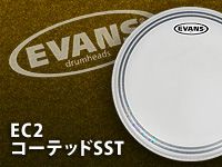 EVANS EC2コーテッドSST仕様入荷