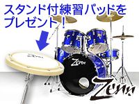 ZENN ZDS3000IIを購入すると、もれなく練習パッドをプレゼント