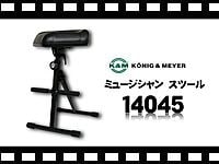 K&M ミュージシャンスツール 14045 の動画をアップしました。