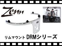 ZENN リムマウント DRMシリーズの動画をアップしました。