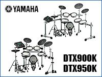 YAMAHA電子ドラムの最高峰DTX900シリーズ イス、ヘッドホン、セッティングマットプレゼントキャンペーン