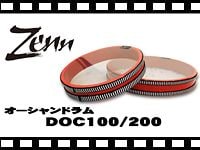 ZENN オーシャンドラム DOC100/DOC200の動画をアップしました。
