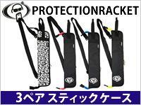 PROTECTIONRACKET3ペアスティックケースにNEWカラーバリエーション登場
