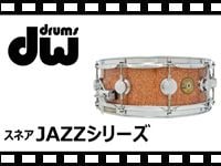 DW スネア JAZZシリーズの動画をアップしました。