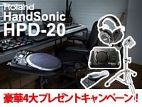 数量限定ROLAND HandSonic HPD-20に豪華4大プレゼントキャンペーン！