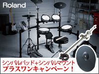 ROLAND V-Drums V-Tourシリーズに数量限定シンバルプラスワンキャンペーン