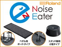 ROLAND V-Drums用防振アイテムノイズ・イーター発売